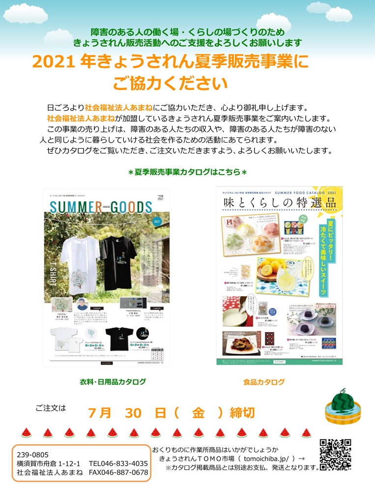 きょうされん夏季事業