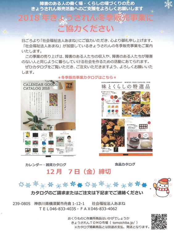 きょうされん冬季事業