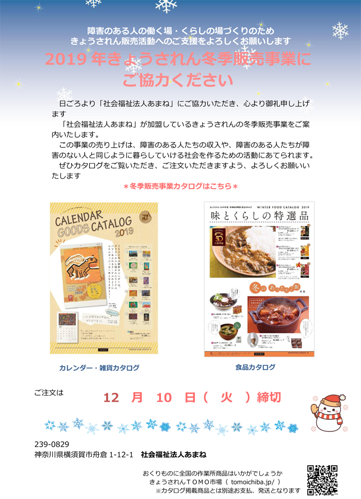 きょうされん冬季事業