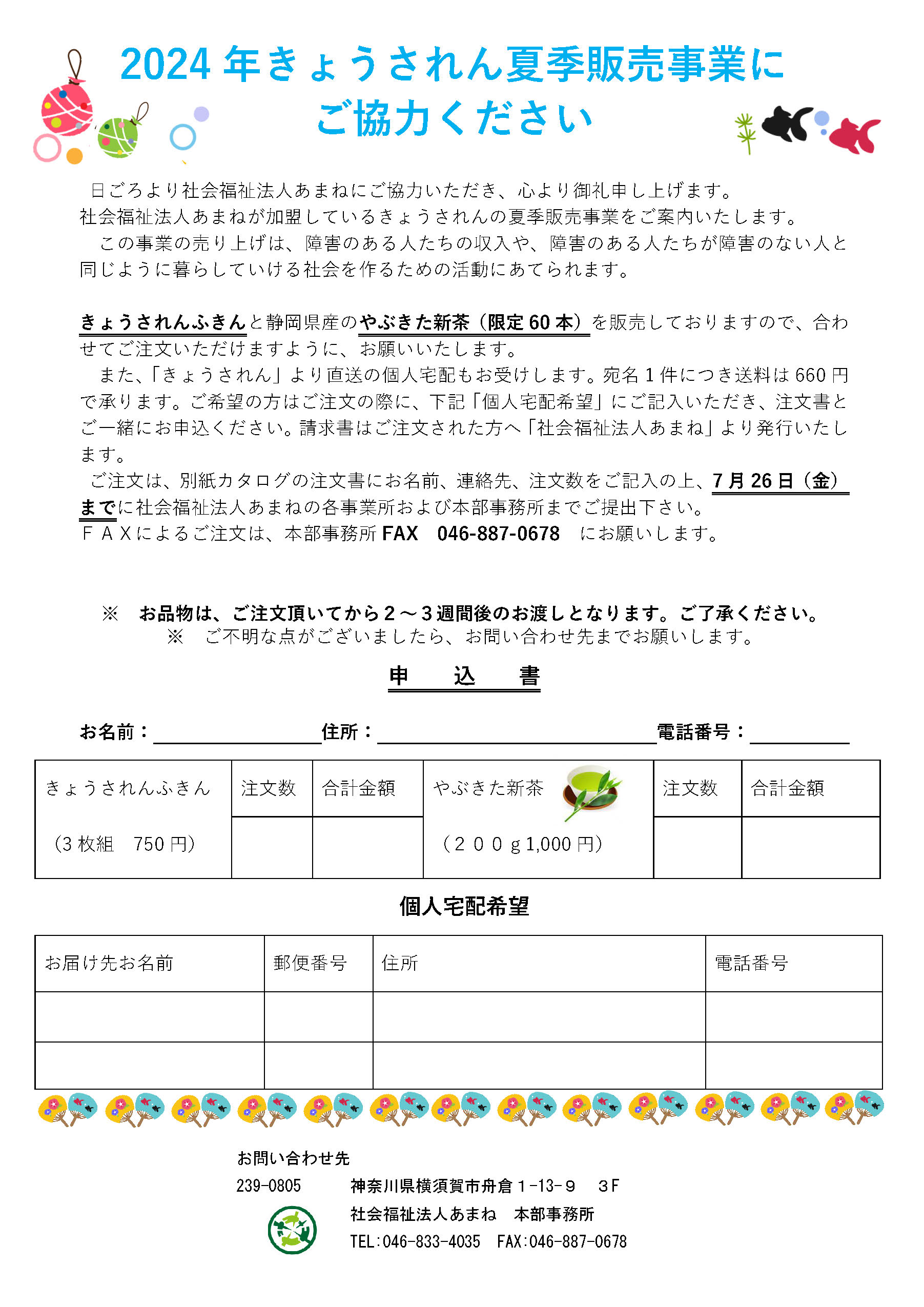 きょうされん夏季事業