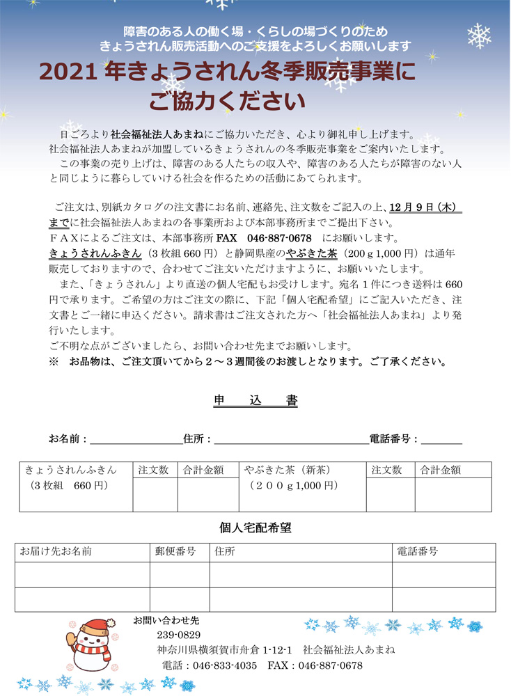 きょうされん冬季事業