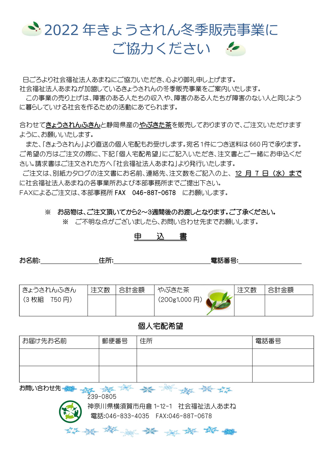 きょうされん冬季事業