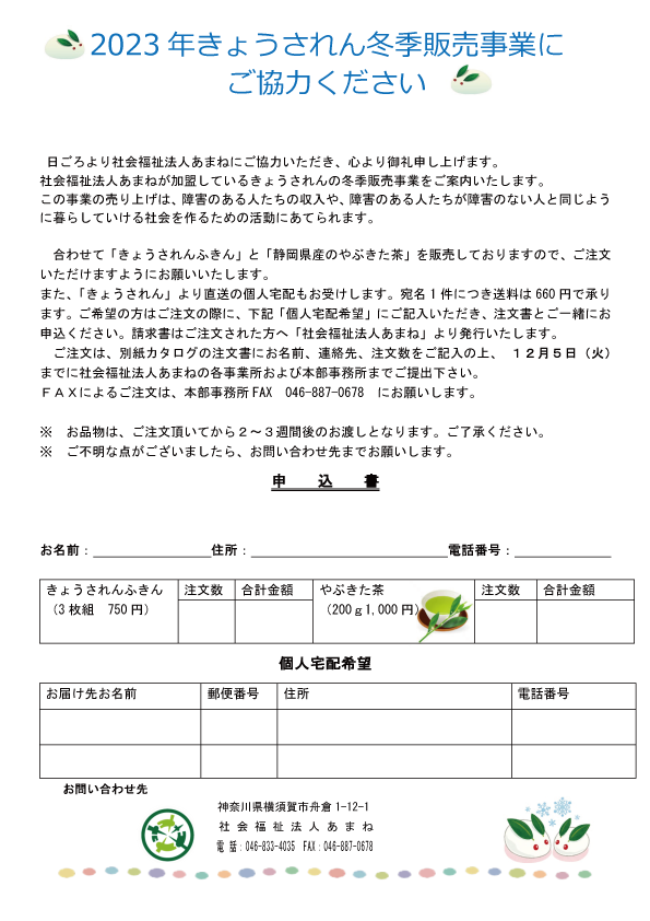 きょうされん冬季事業