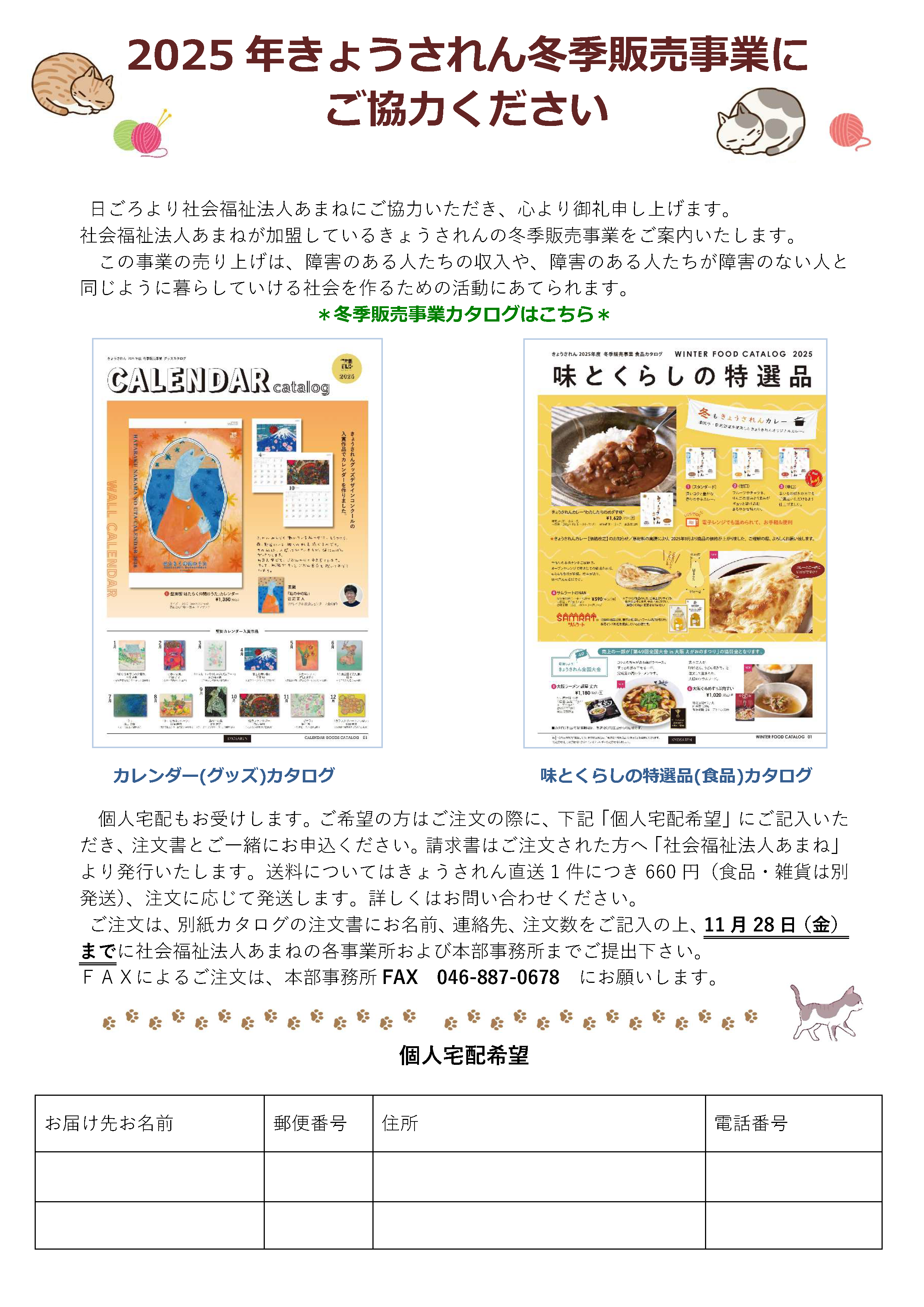 きょうされん冬季事業