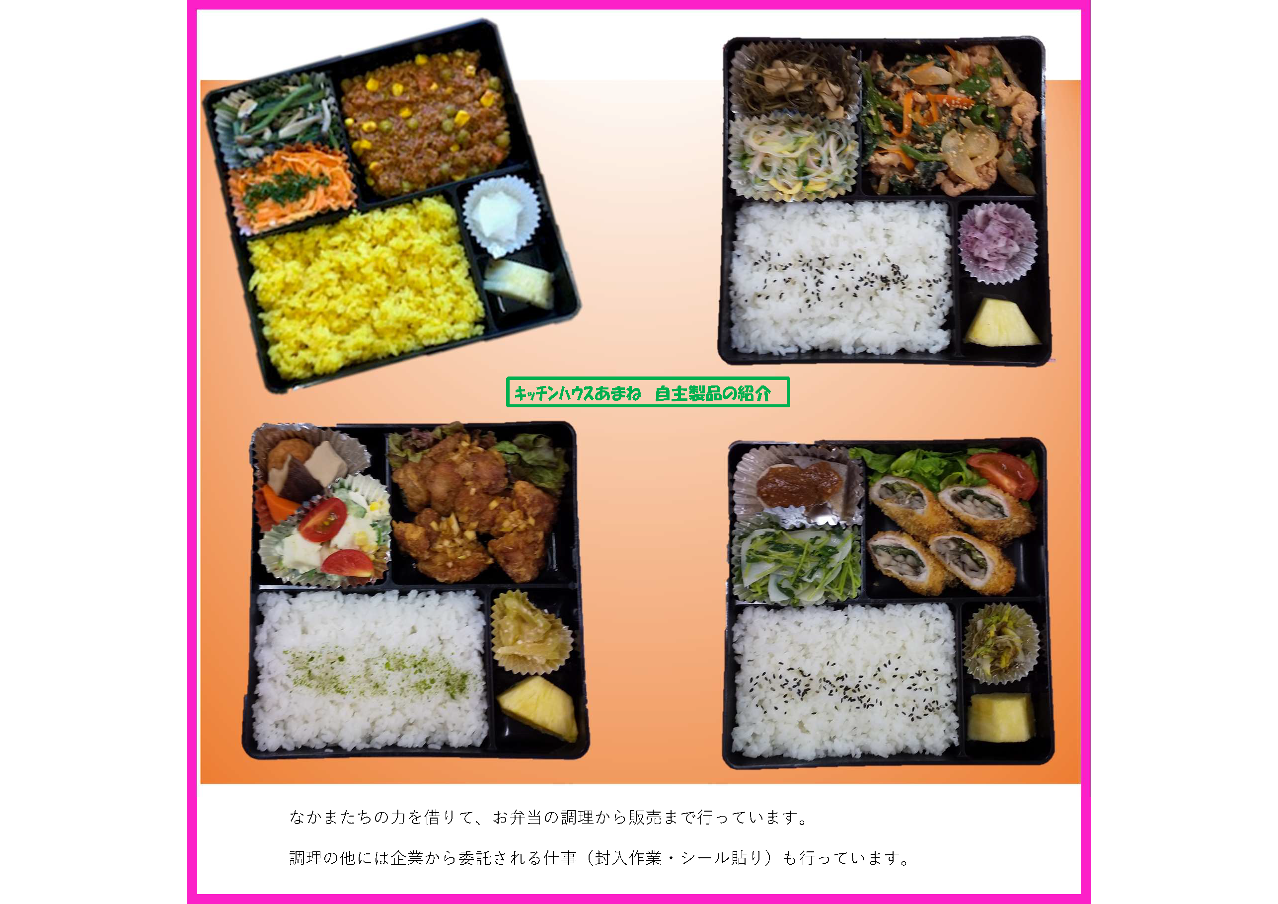 キッチンハウスあまね製品