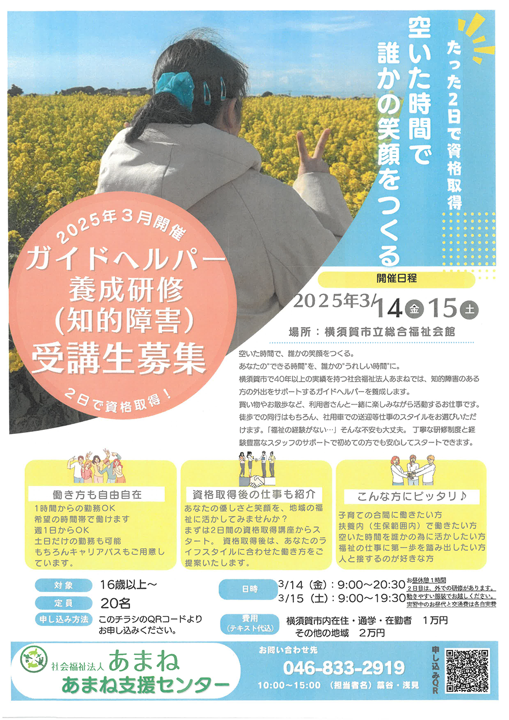 ガイドヘルパー養成研修（知的障害）受講生募集